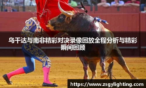 球盟会 - 相信品牌的力量